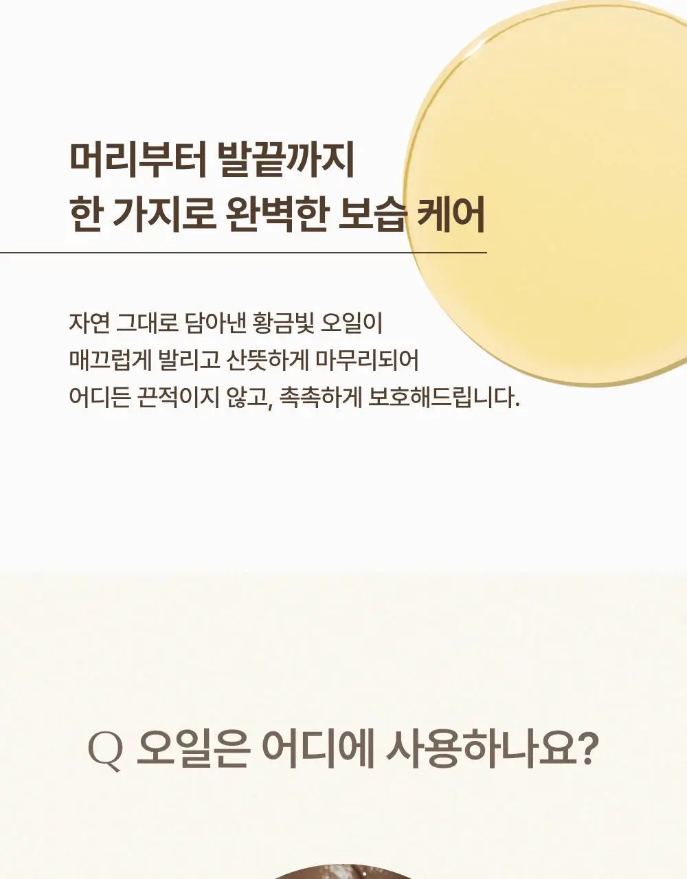 [괄사짝꿍/화해 바디오일1위] 리터니티 유기농 호호바오일 100% 50ml 상세페이지 14